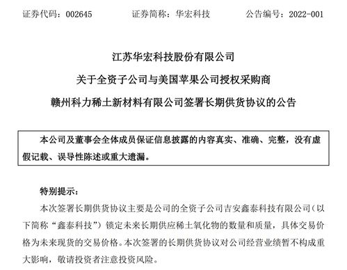 華宏科技子公司成蘋果稀土供應(yīng)商，月供50噸氧化鐠釹產(chǎn)品